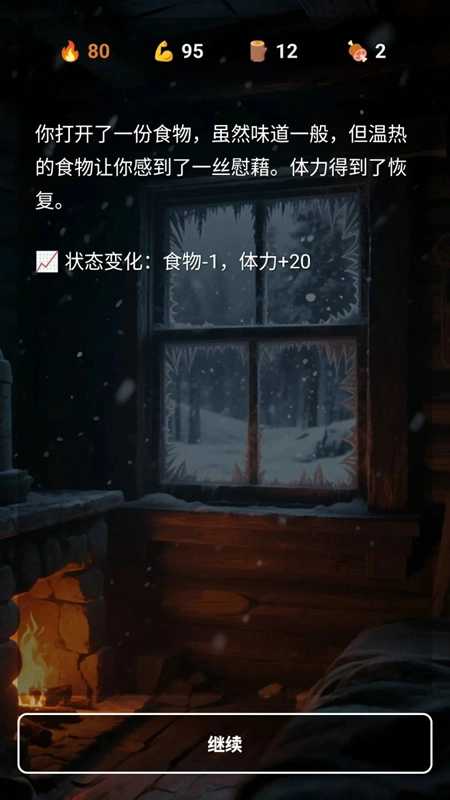 雪山求生截图4