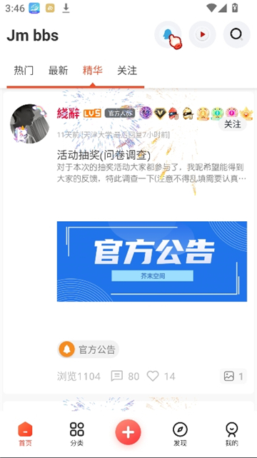 芥末社区2.0截图3