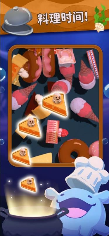 深海灵厨截图4