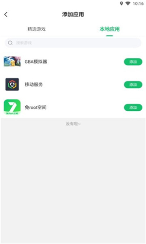 免root空间截图1