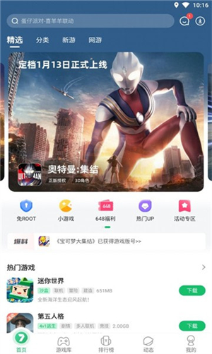 免root空间截图3