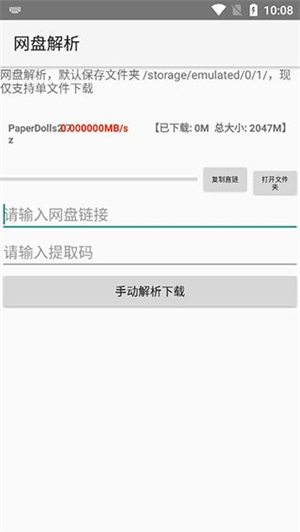 网盘解析工具截图3