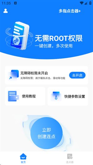 多指点击器手机版截图2