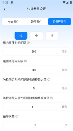 多指点击器手机版截图3