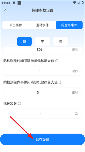 多指点击器手机版