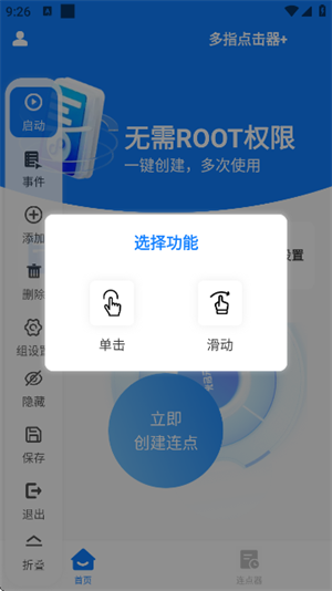 多指点击器手机版