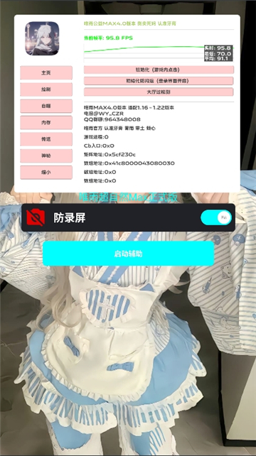 超自然行动组唯雨辅助器截图5