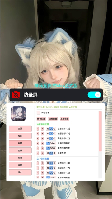 超自然行动组唯雨辅助器