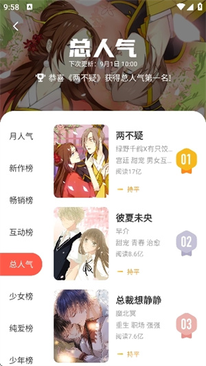 无翼鸟漫画截图1