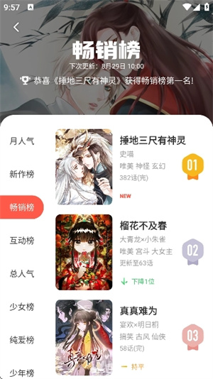 无翼鸟漫画截图2