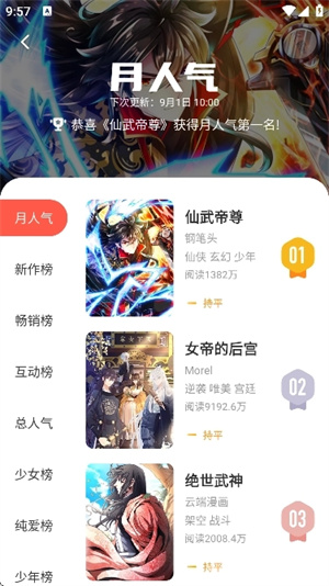 无翼鸟漫画截图3