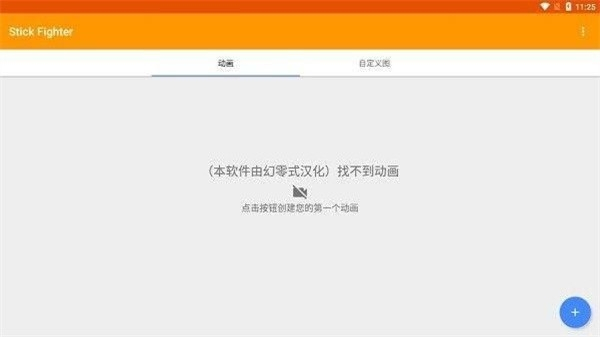 Stick Fighter截图3