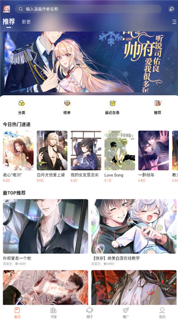 漫天空漫画app正版截图4