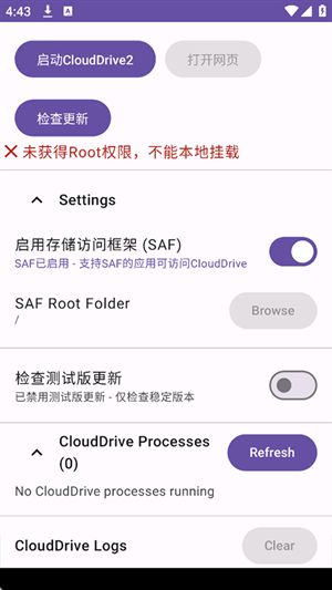 CloudDrive2截图1