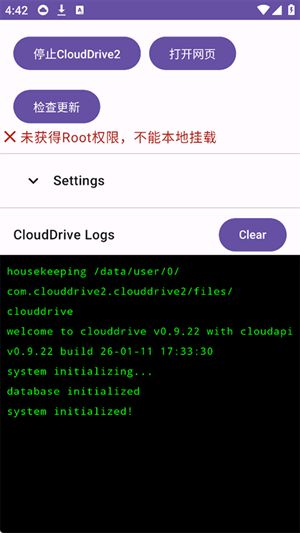 CloudDrive2截图3