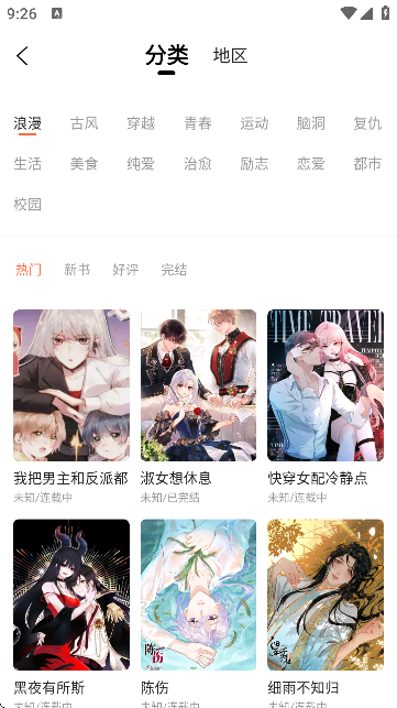 漫天空漫画app正版