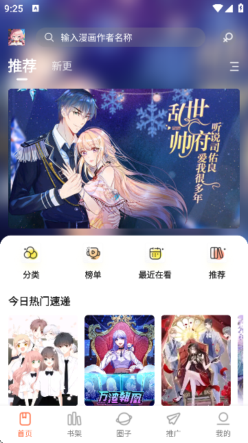 漫天空漫画app正版