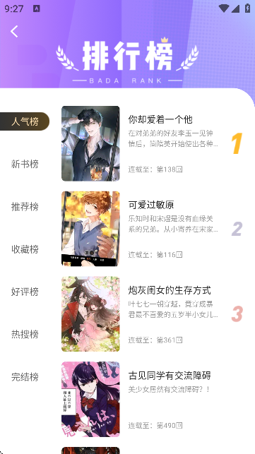 漫天空漫画app正版