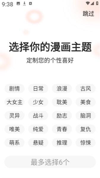 漫天空漫画纯净版