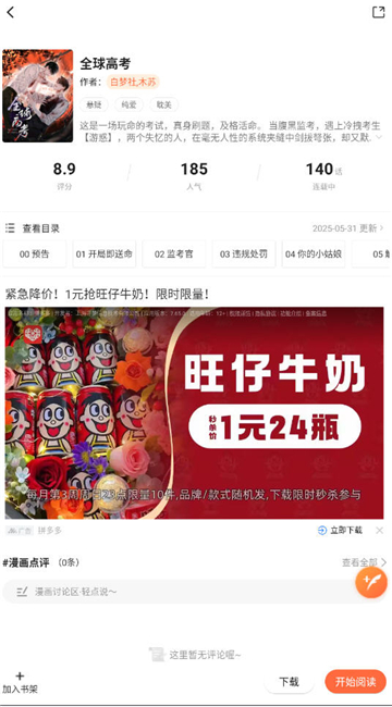 漫天空漫画纯净版