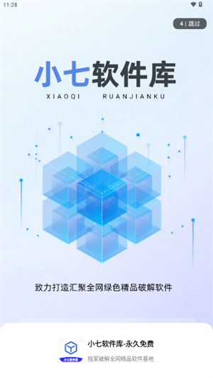 小7软件库学料软件库截图1