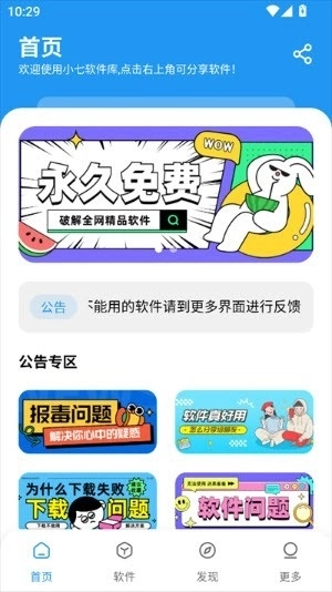 小7软件库学料软件库