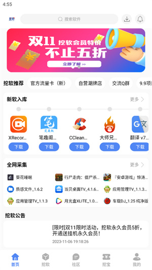 挖软软件库截图1