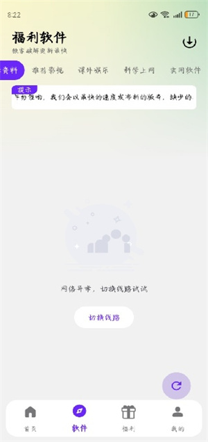 海豚软件库2.2截图1