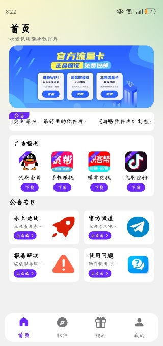海豚软件库2.2
