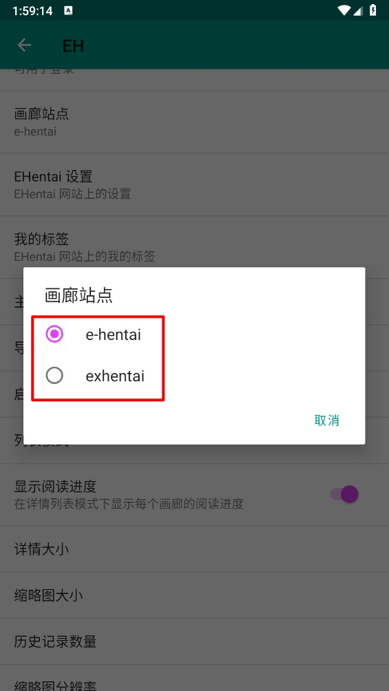 ehviewer绿色版2.0.1.3