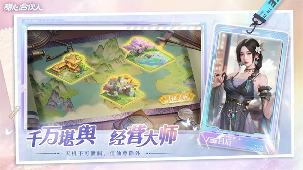 甜心合伙人截图1