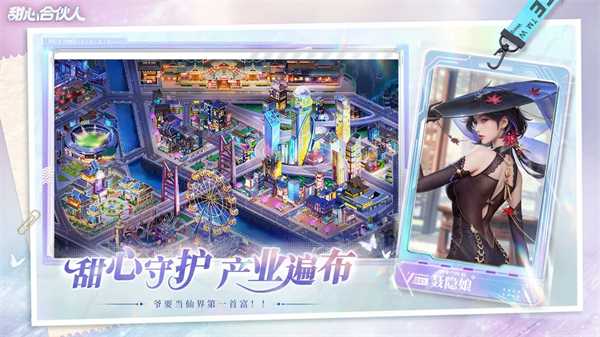 甜心合伙人截图3