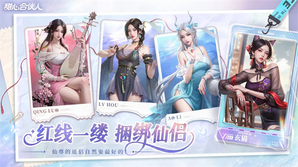 甜心合伙人截图4