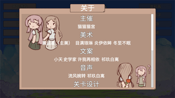 樱与栗伴旅截图2