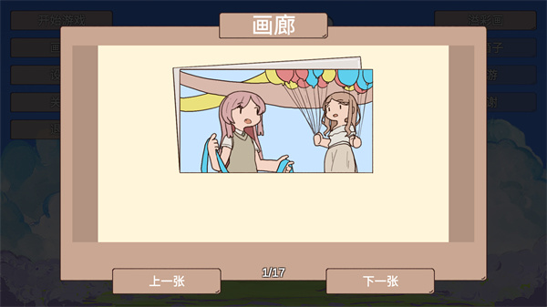 樱与栗伴旅截图4