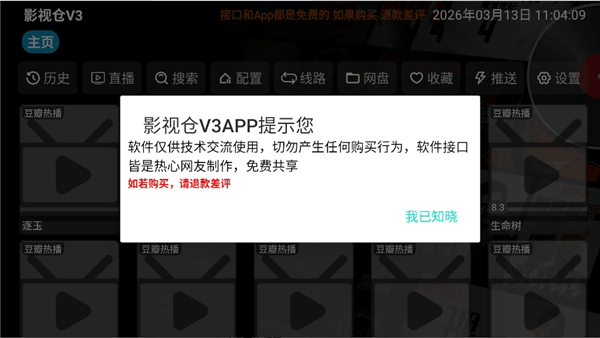 影视仓v3版截图1