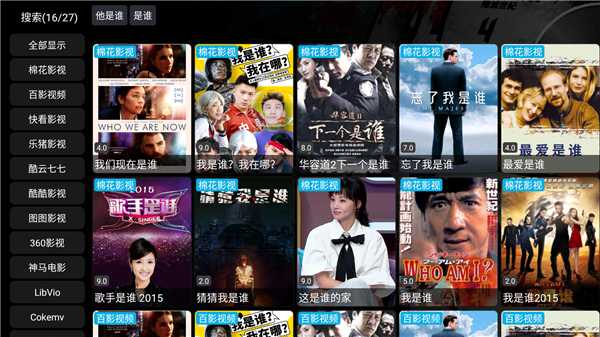 影视仓v3版截图2