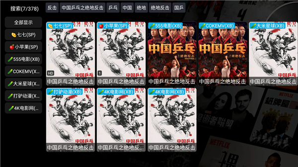 影视仓v3版截图3