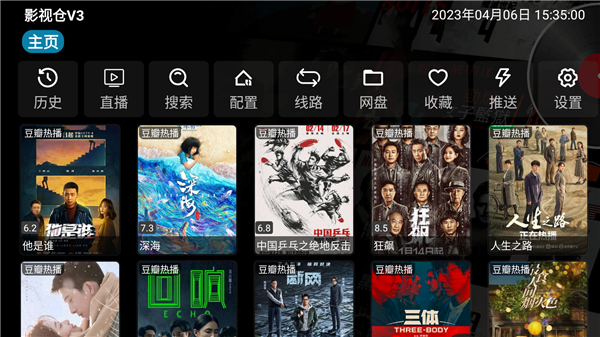 影视仓v3版截图4