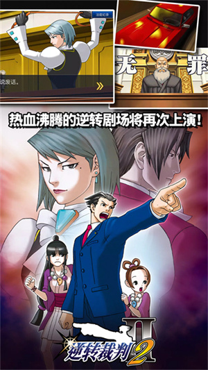 逆转裁判123安卓版截图3