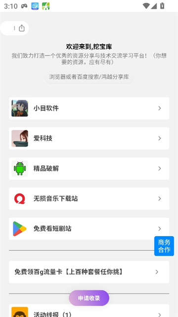 挖宝库2026截图1