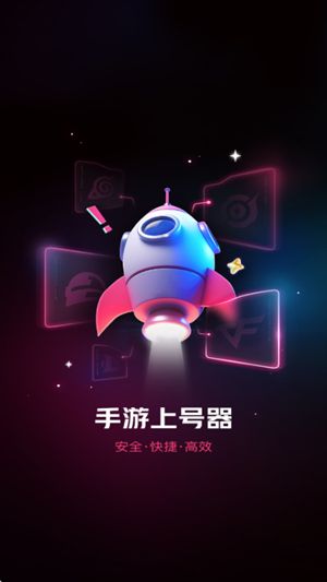 手游登号器截图1