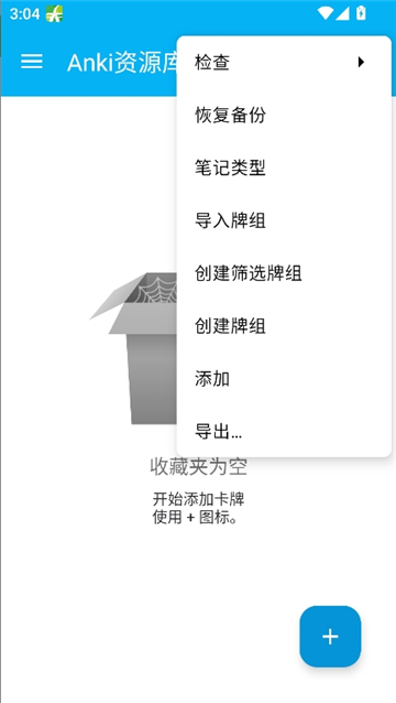 anki资源库截图6