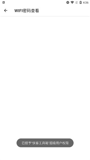 侠客工具箱安卓版