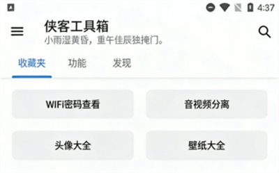 侠客工具箱安卓版