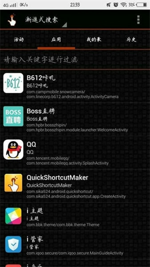 QuickShortcutMaker截图1