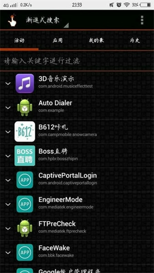 QuickShortcutMaker截图3