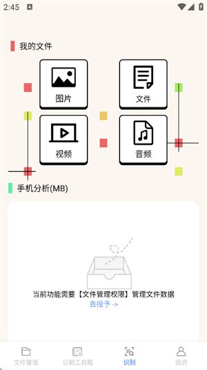 轻享工具宝箱截图1