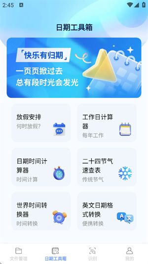 轻享工具宝箱截图2