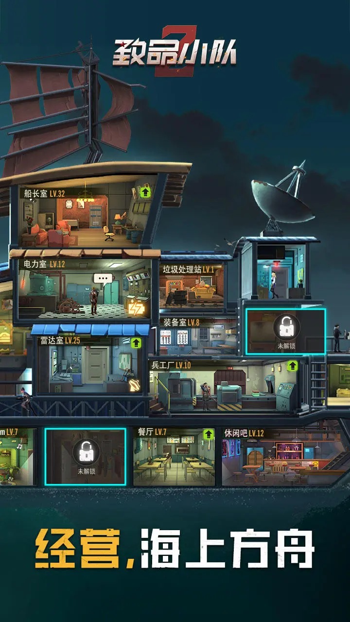 致命小队截图1